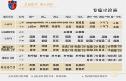 “中秋節(jié)”不停診！日照心臟病醫(yī)院門診信息新鮮出爐，請(qǐng)收藏！