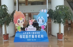 省運(yùn)有我|日照心臟病醫(yī)院為省運(yùn)會(huì)助力加油